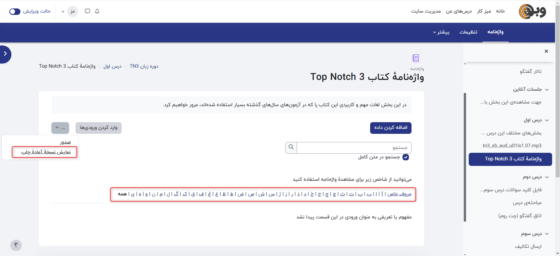 تنظیمات فیلترینگ در واژه نامه