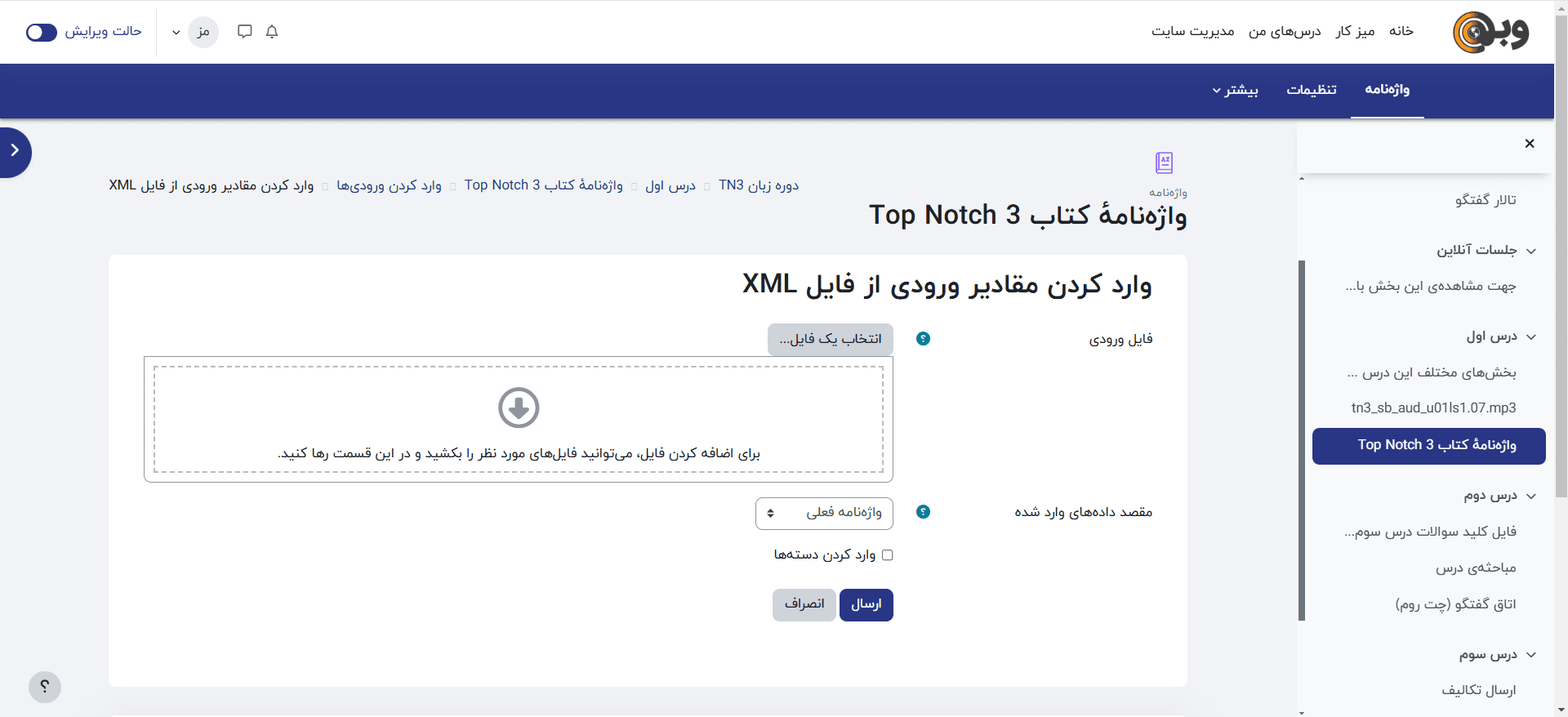 وارد کردن دیتا به واژه نامه از بیرون مودل
