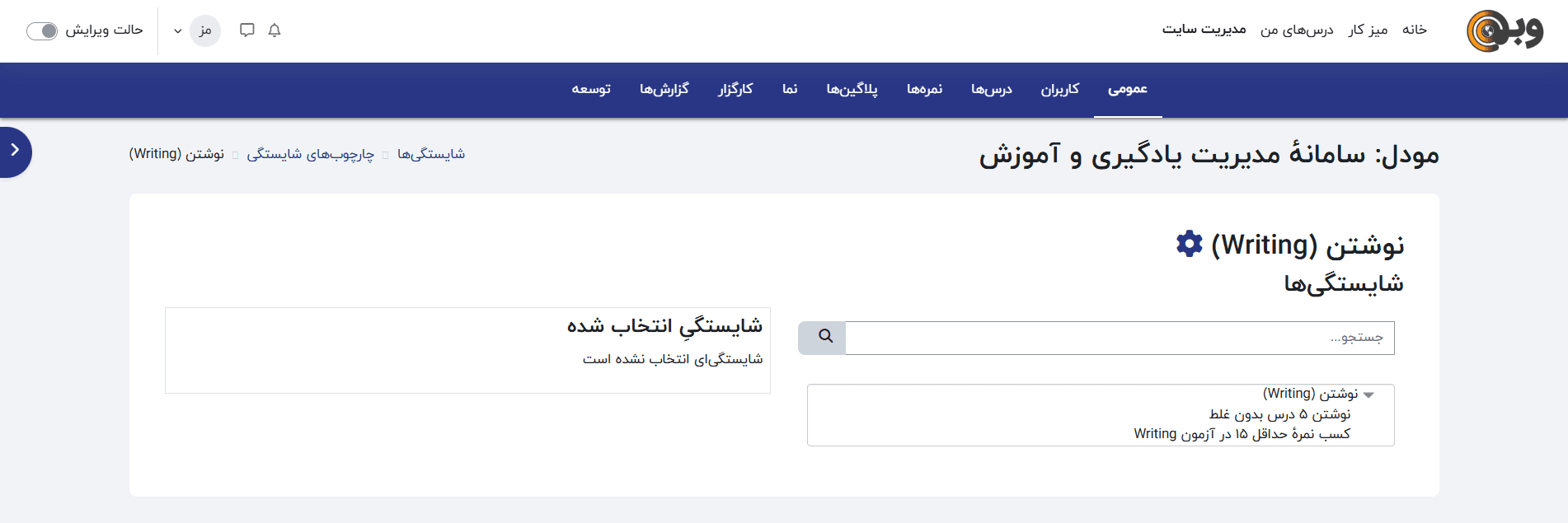 ترتیب شایستگی‌ها در چارچوب مودل