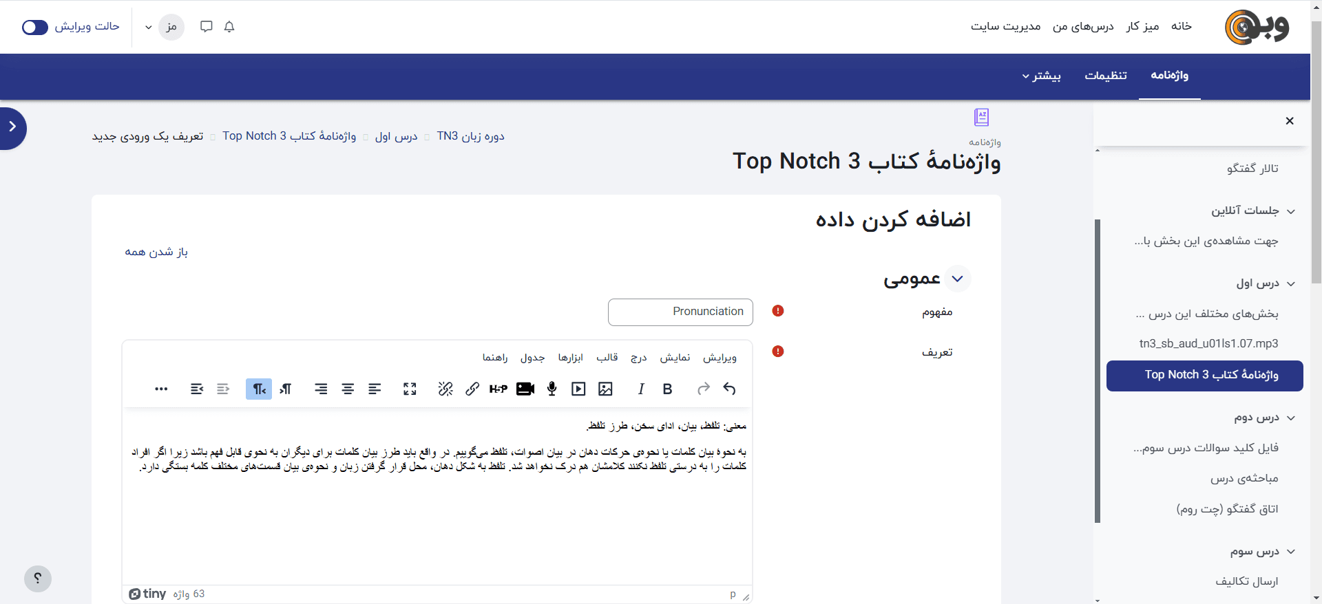 افزودن داده و ورودی جدید به واژه نامه در مودل