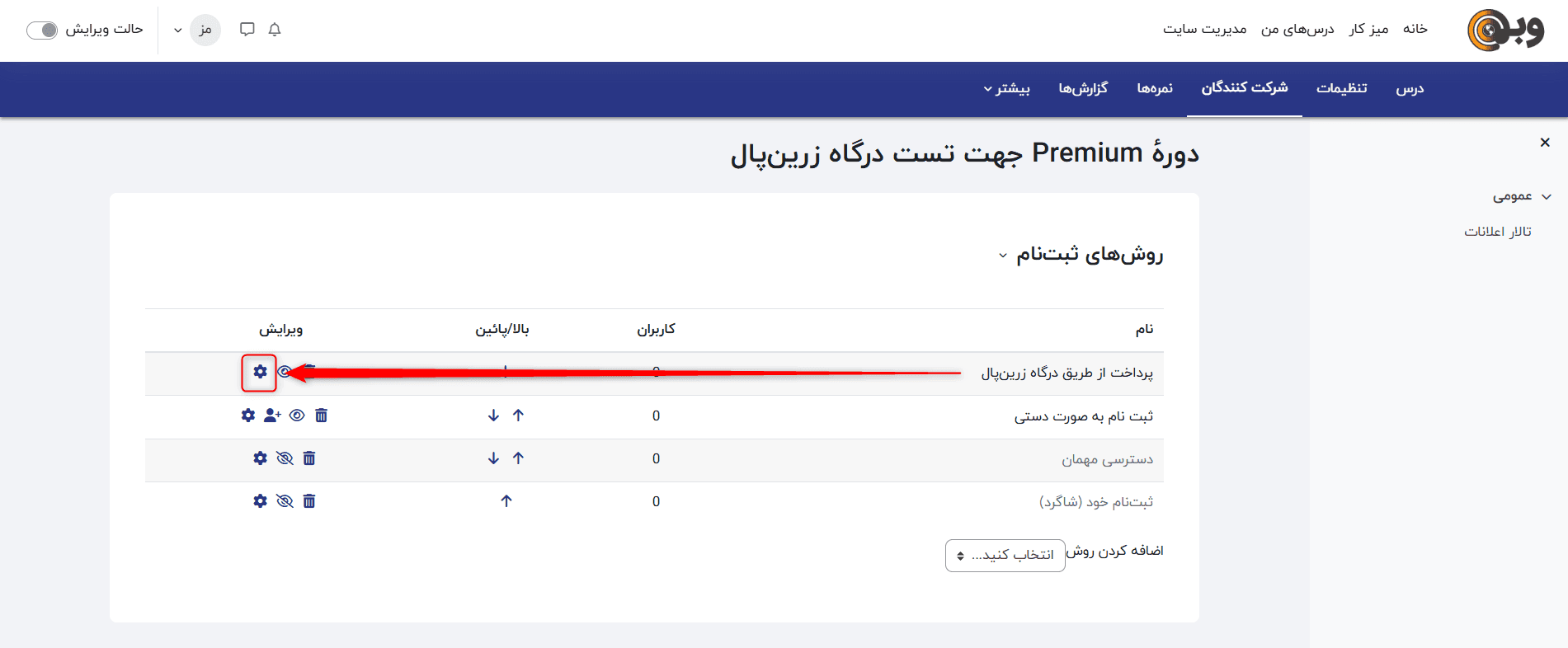 تغییر قیمت فروش دوره در مودل