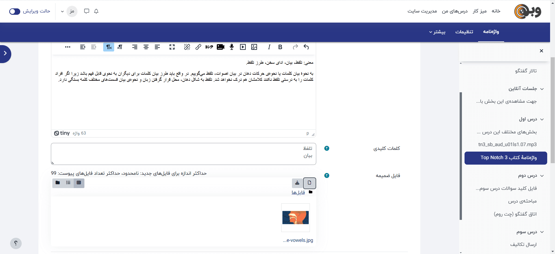 تنظیمات کلمات کلیدی واژه نامه در مودل