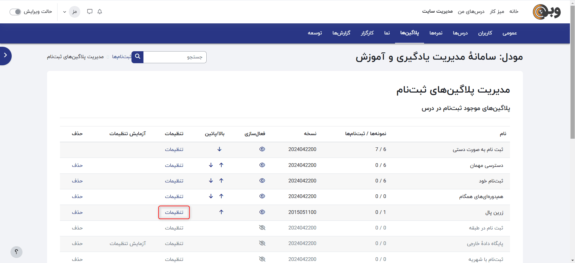 تغییر تنظیمات پلاگین زرین پال در مودل