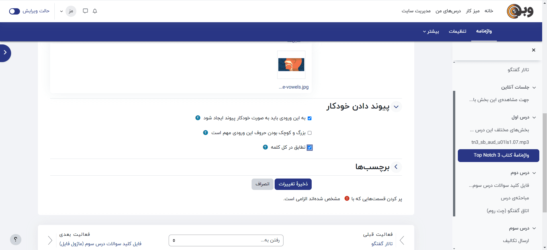 پیوند دهی خودکار عبارات و مفاهیم واژه نامه در مودل