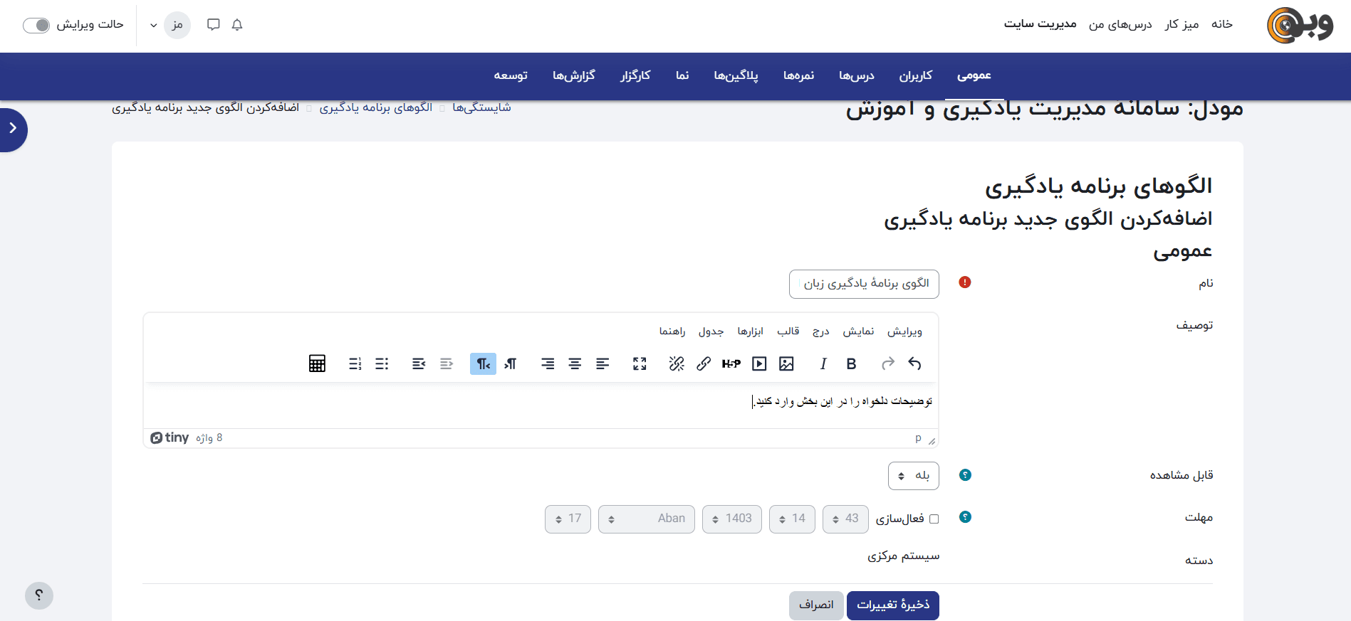 اضافه کردن الگوی جدید برنامهٔ یادگیری