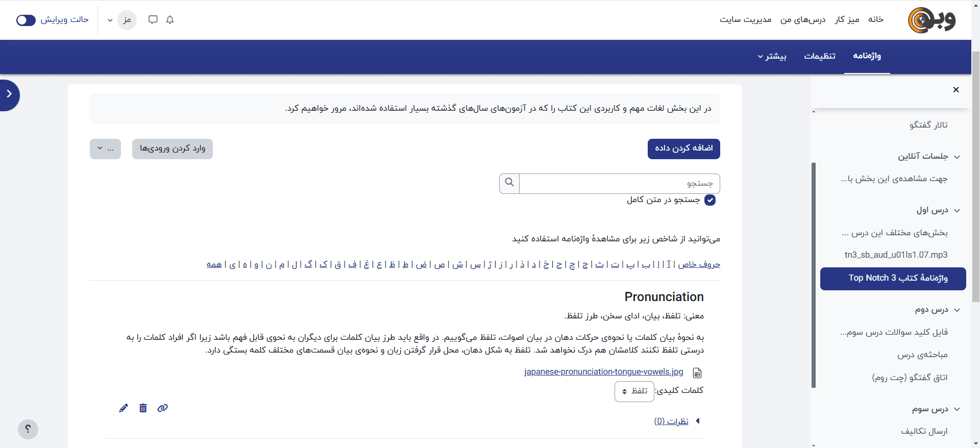 دادهٔ جدید در واژه نامه در مودل