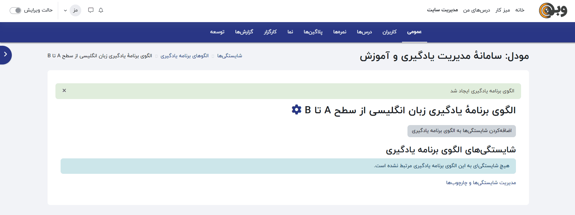 افزودن الگوی برنامهٔ یادگیری زبان انگلیسی طبق سناریو
