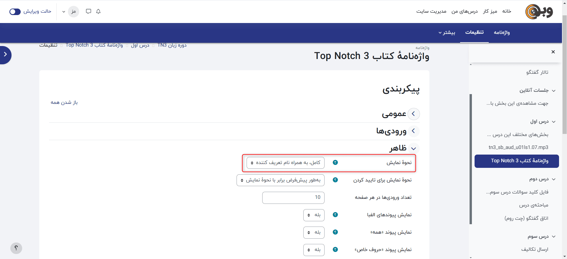 تغییر نحوه نمایش واژه نامه در مودل