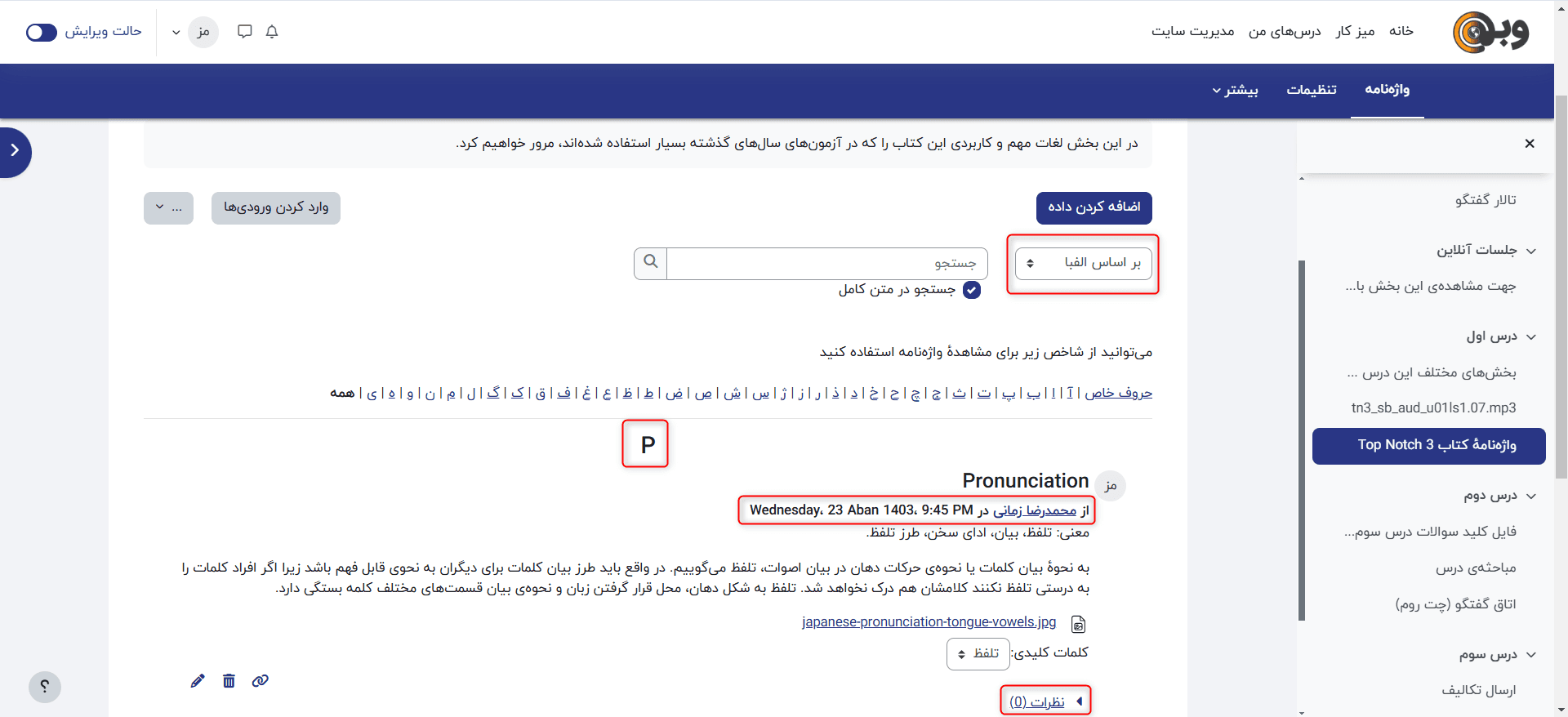 بخشهای جدید در زمان تغییر چیدمان واژه نامه در مودل