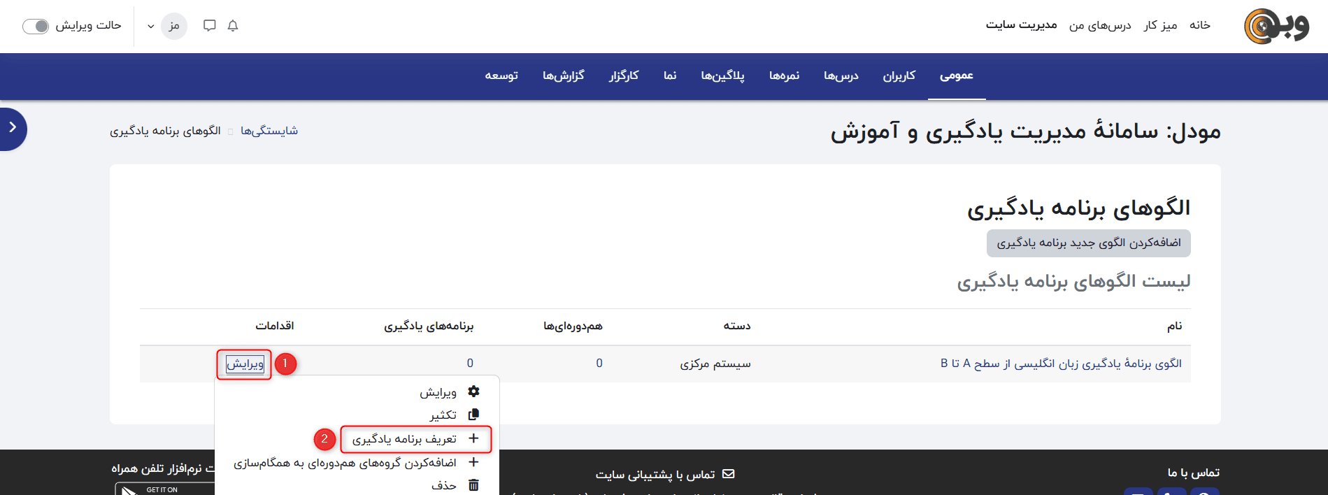 تعریف برنامه یادگیری برای یک دانش‌آموز خاص