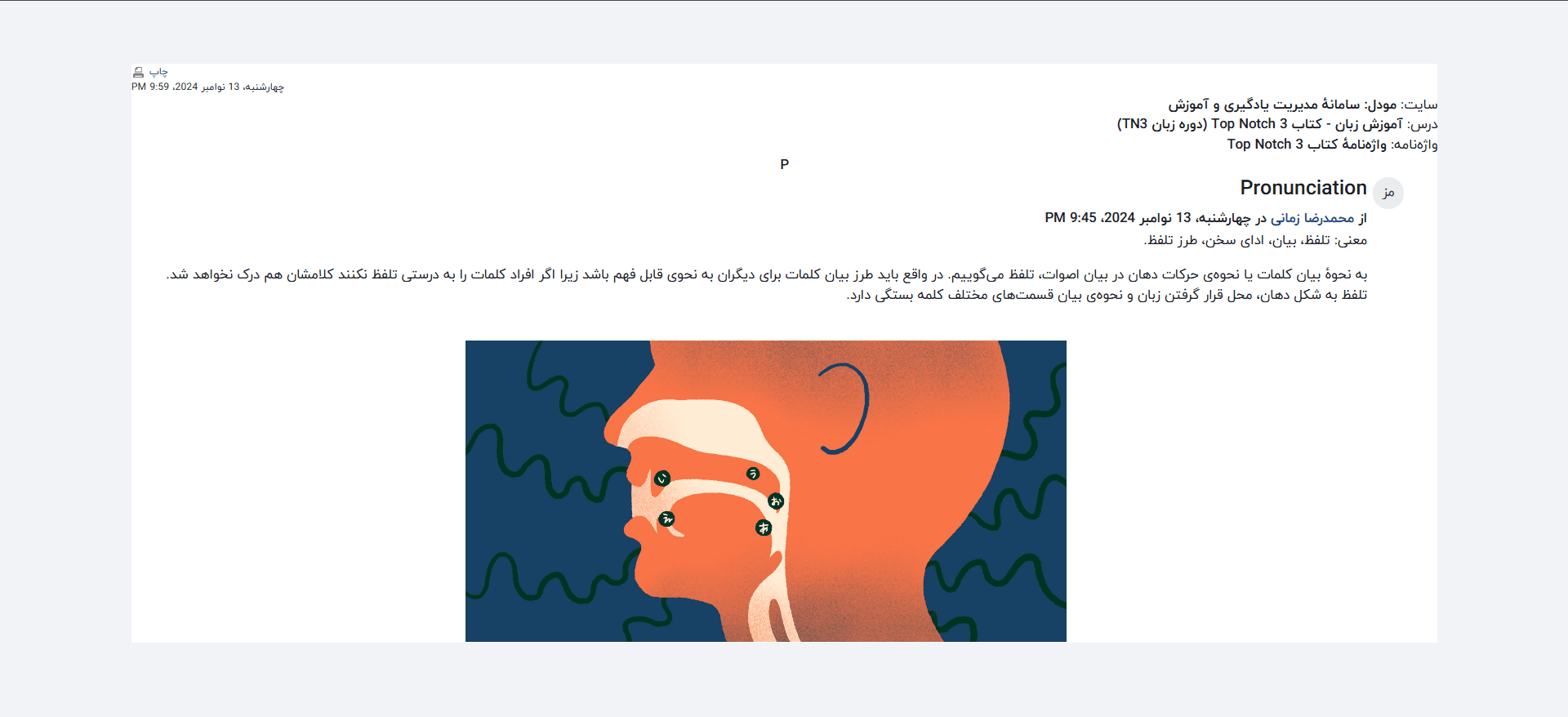 حالت چاپی واژه نامه در مودل