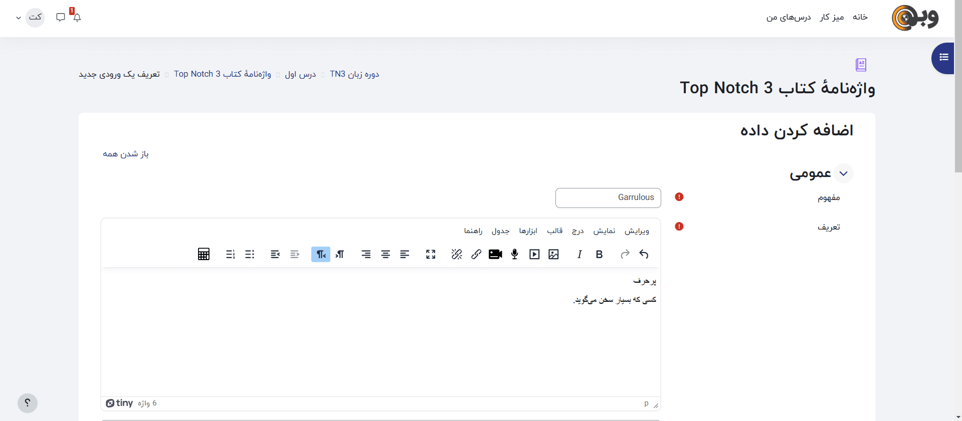 تعریف ورودی توسط کاربر در واژه نامه