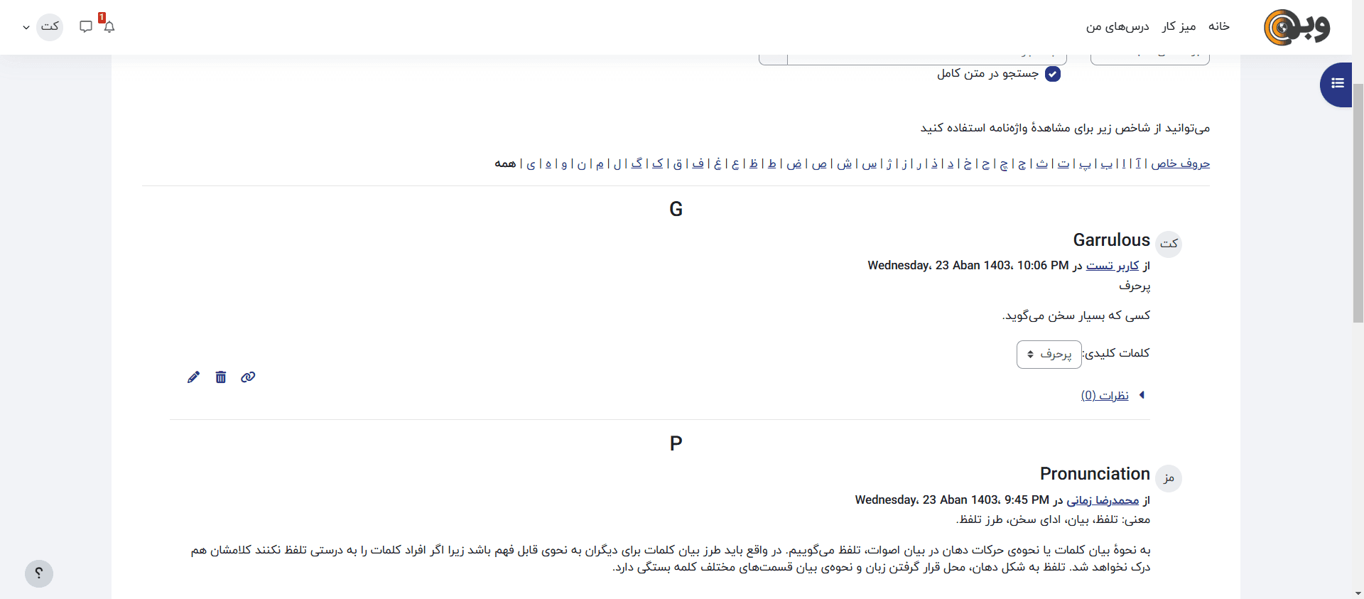 تعریف ورودی جدید توسط کاربر به واژه نامه مودل