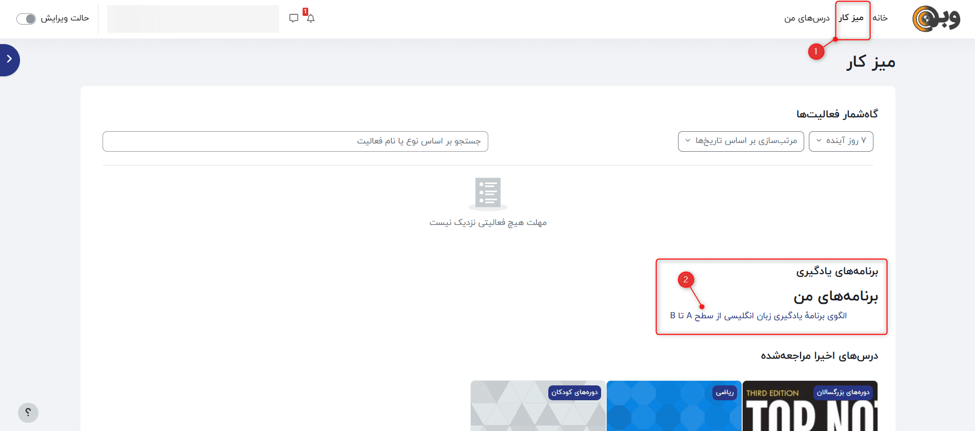 میز کار دانشجو و بخش برنامه‌های من
