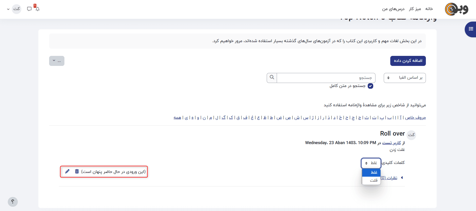 ورودی در انتظار تأیید در واژه نامه در مودل