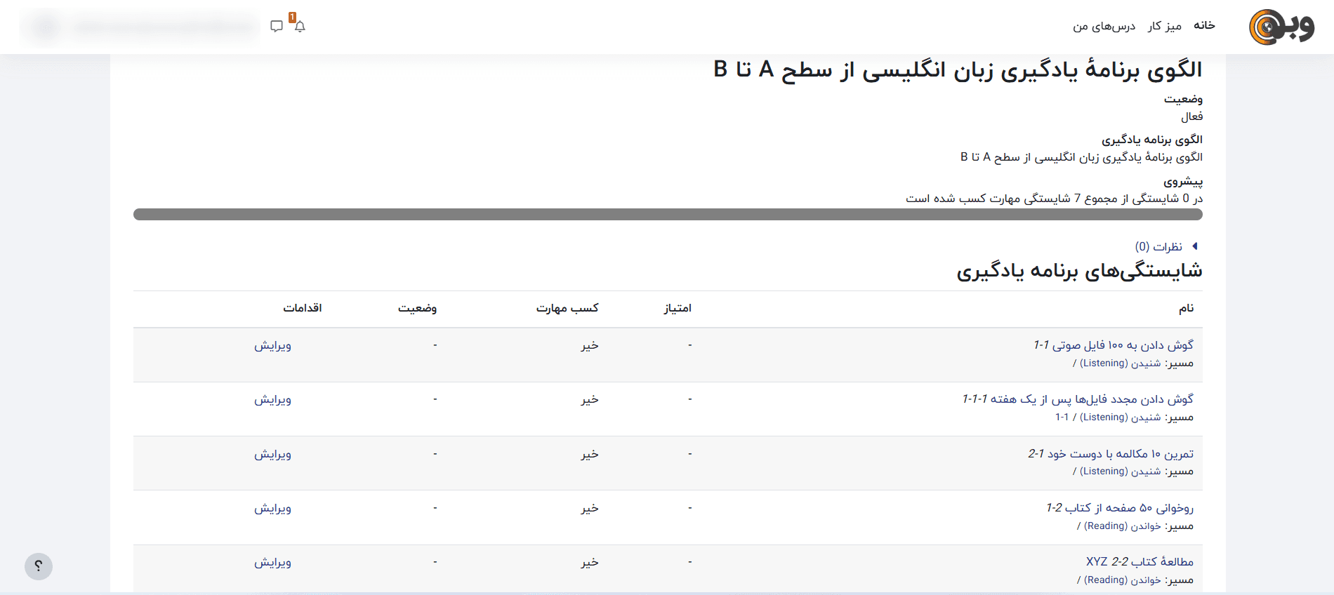 برنامه یادگیری دانشجو در مودل