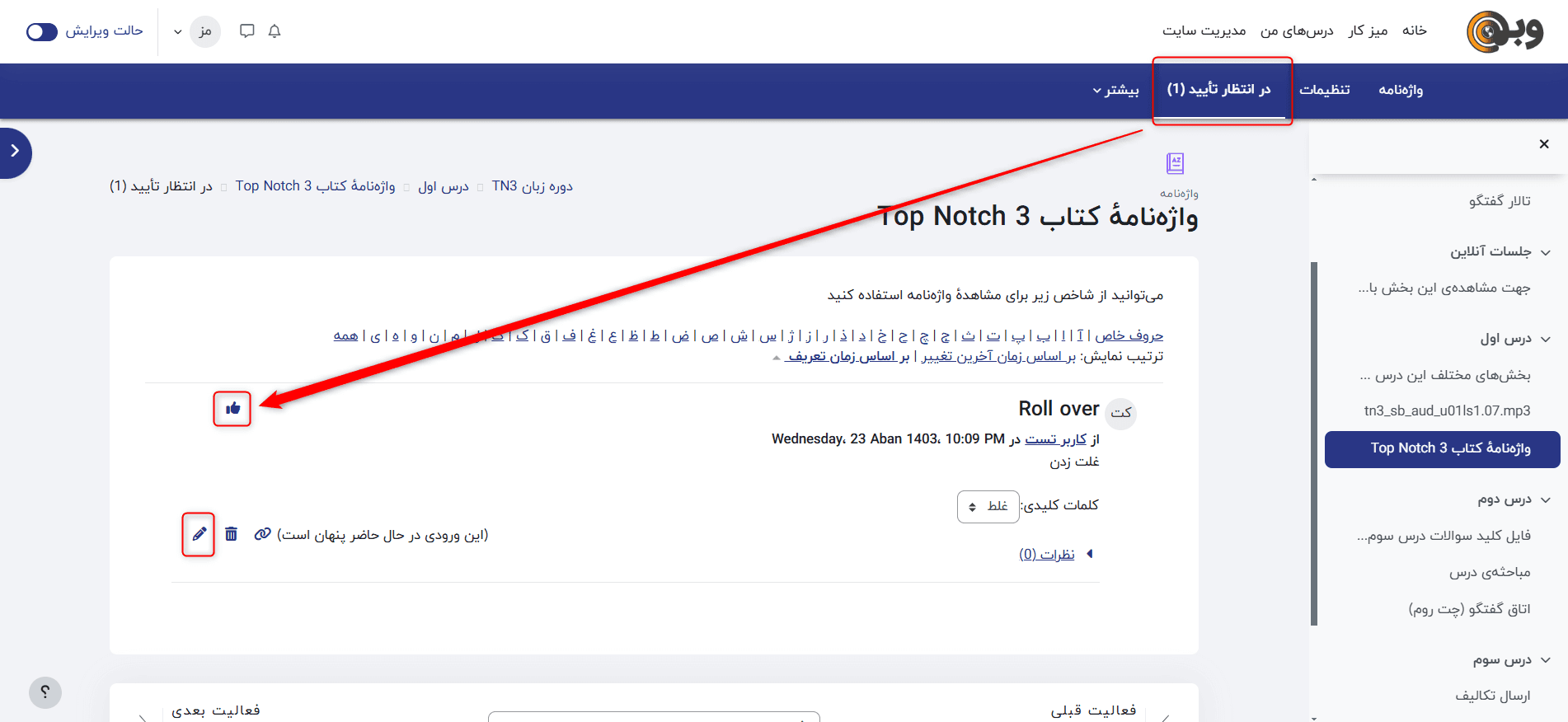 تأیید ورودیهای در انتظار تأیید در مودل
