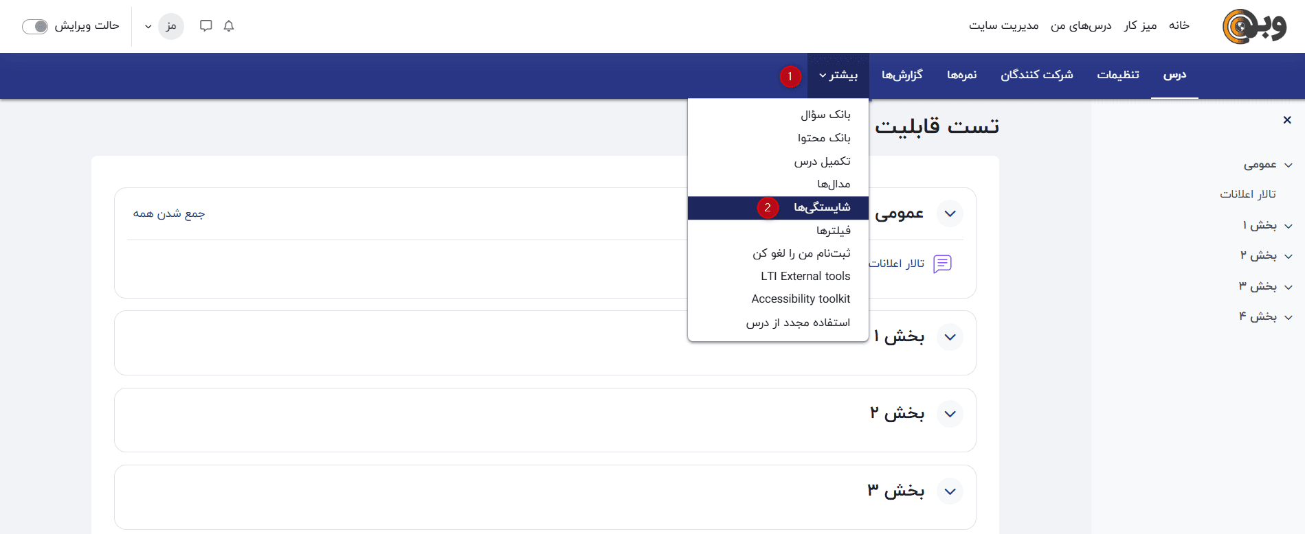 تنظیمات شایستگی در دوره‌های مودل