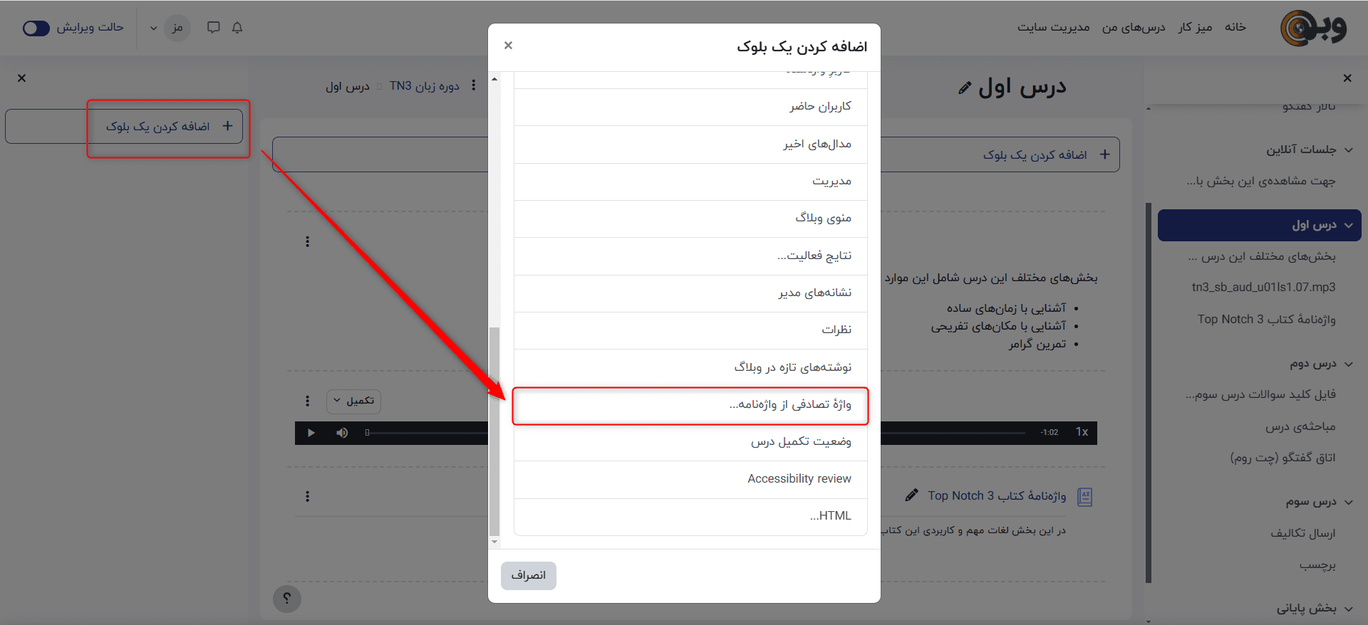 اضافه کردن بلوک واژهی تصادفی از واژهنامه در مودل