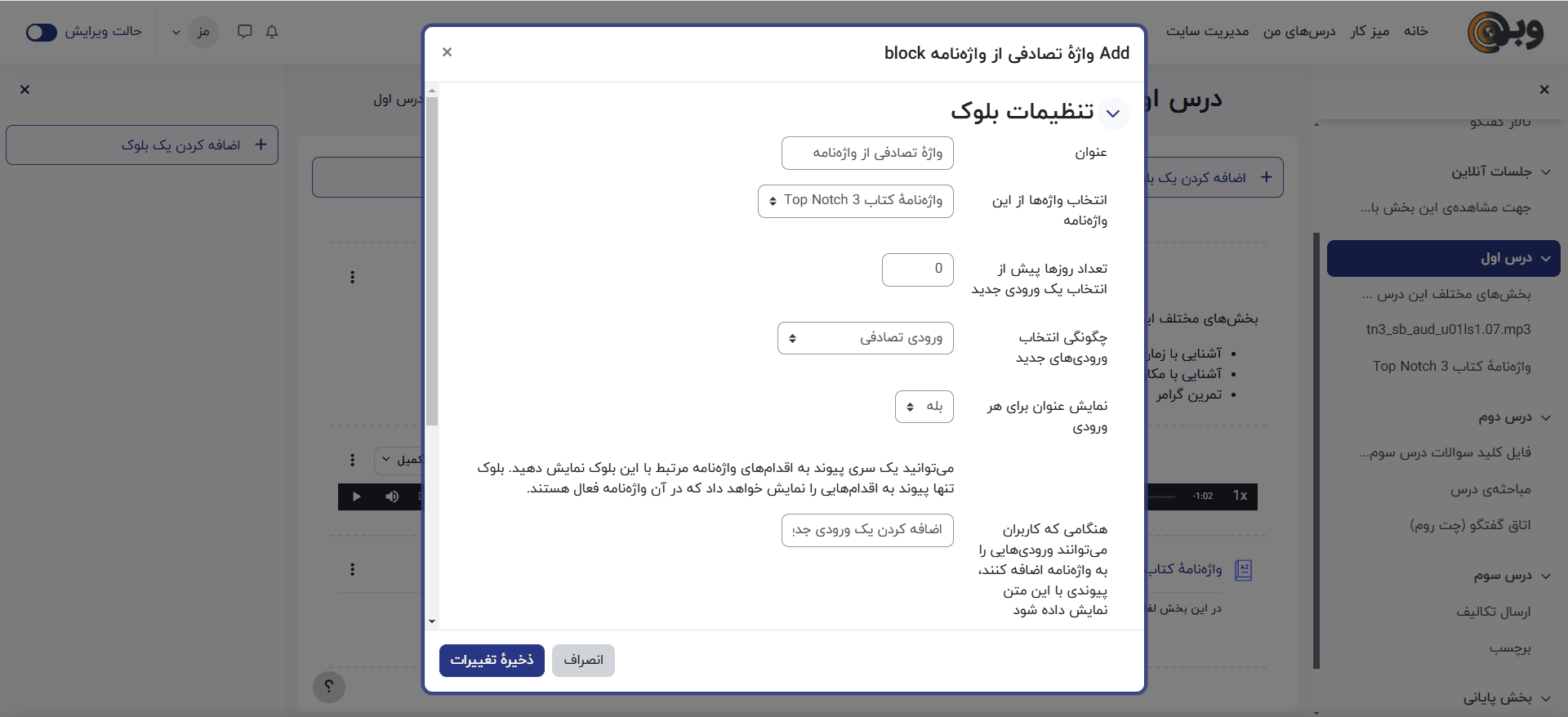 تنظیمات بلوک واژهنامهٔ تصادفی