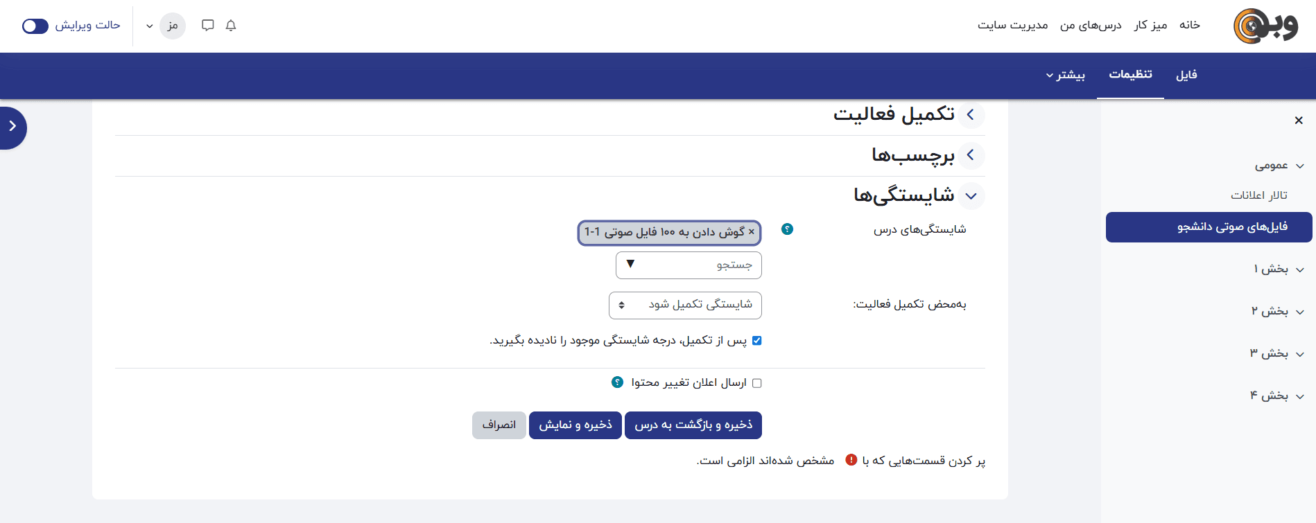تنظیمات شایستگی‌های درس در مودل
