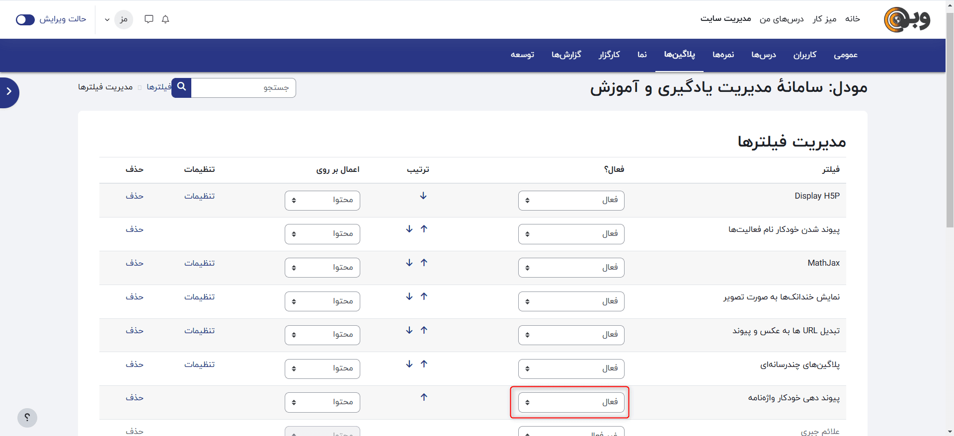 فعال کردن فیلتر پیوند دهی خودکار واژه نامه در کل سایت مودل