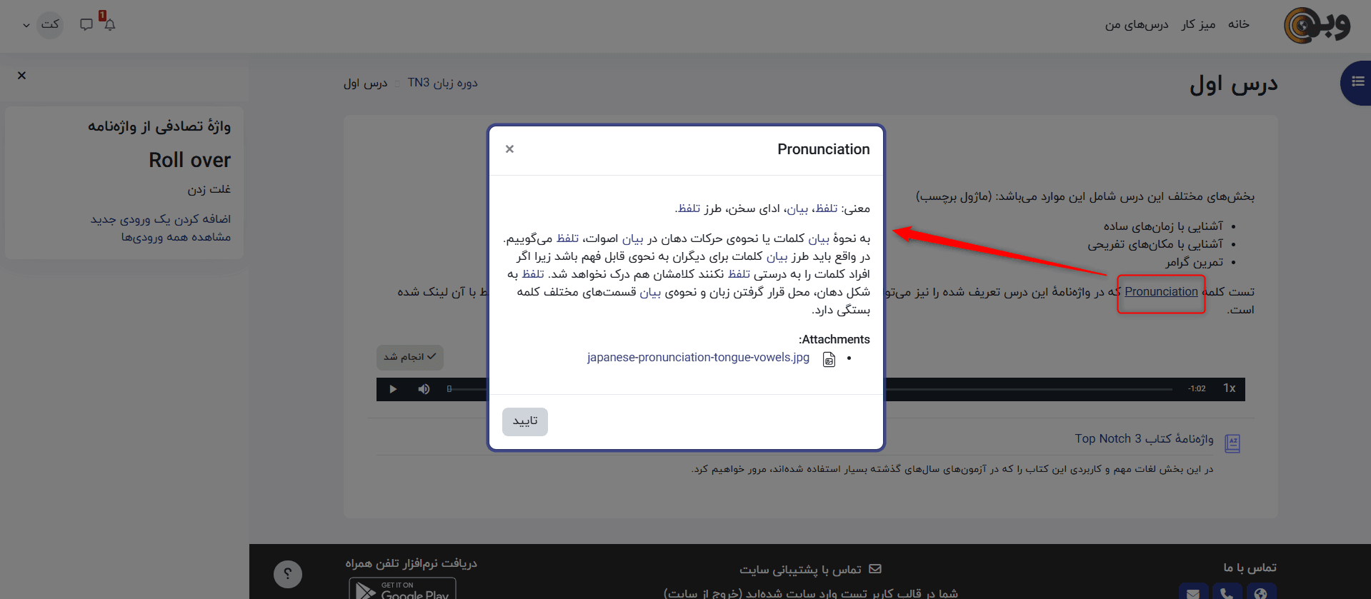 بررسی و آزمایش قابلیت پیوند دهی و لینک سازی خودکار کلمات واژه نامه در مودل