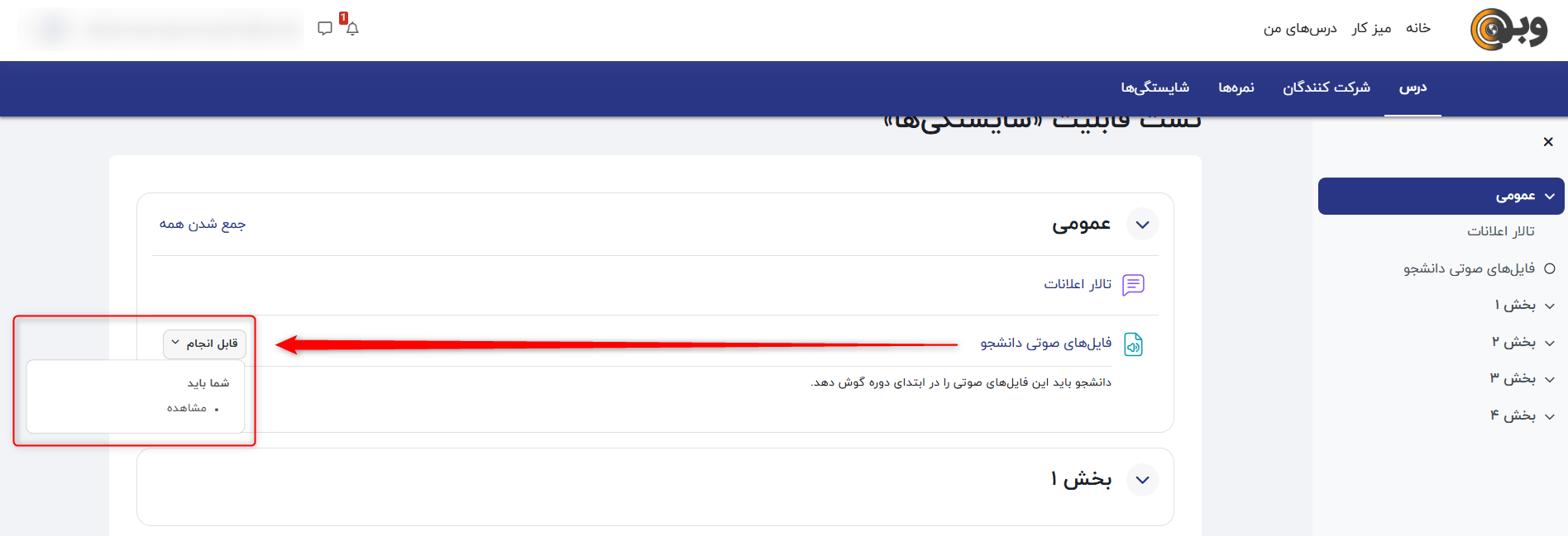 وضعیت فعالیت دانشجو در درس عضو شده