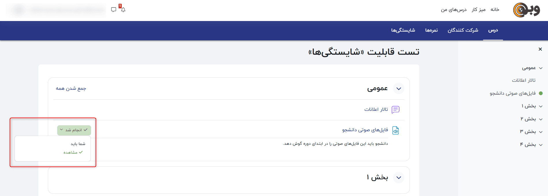 تکمیل فعالیت توسط دانشجو در درس عضو شده