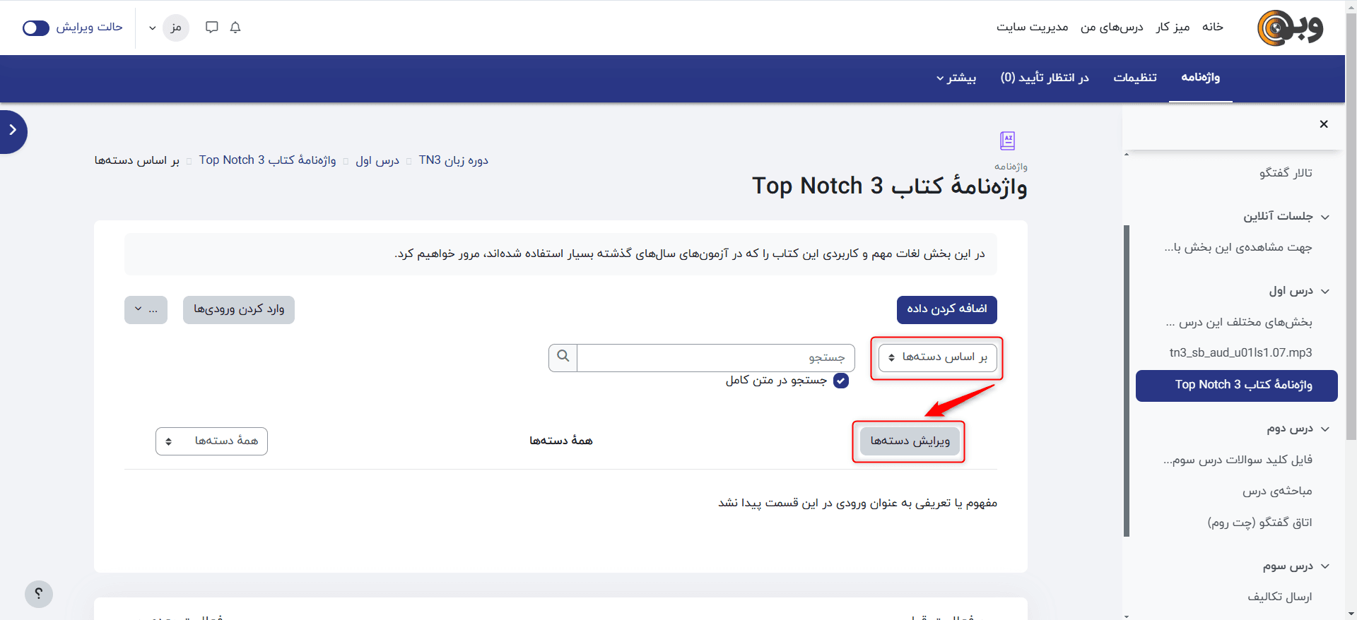 افزودن دسته بندی جدید به واژه نامه در مودل