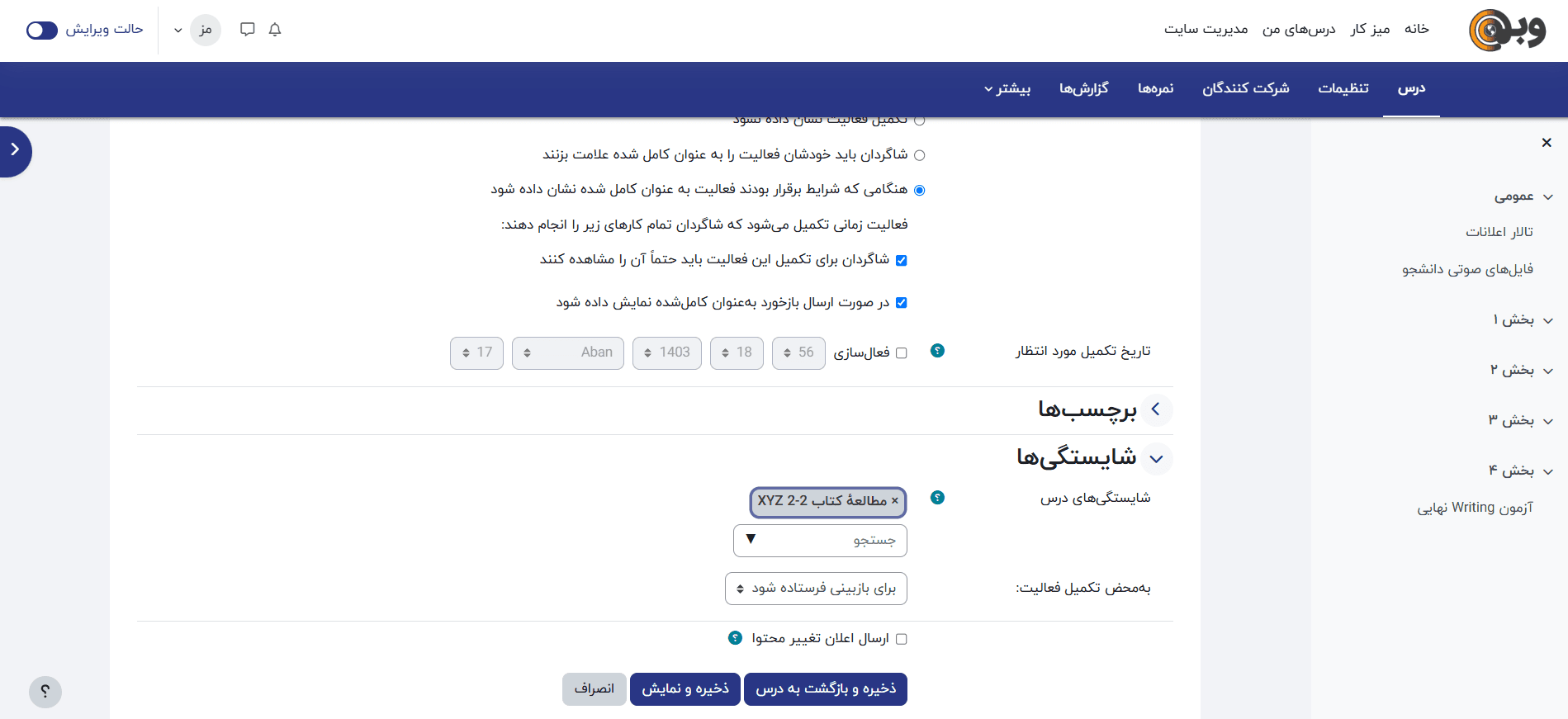 تنظیمات شایستگی‌های فعالیت بازخورد