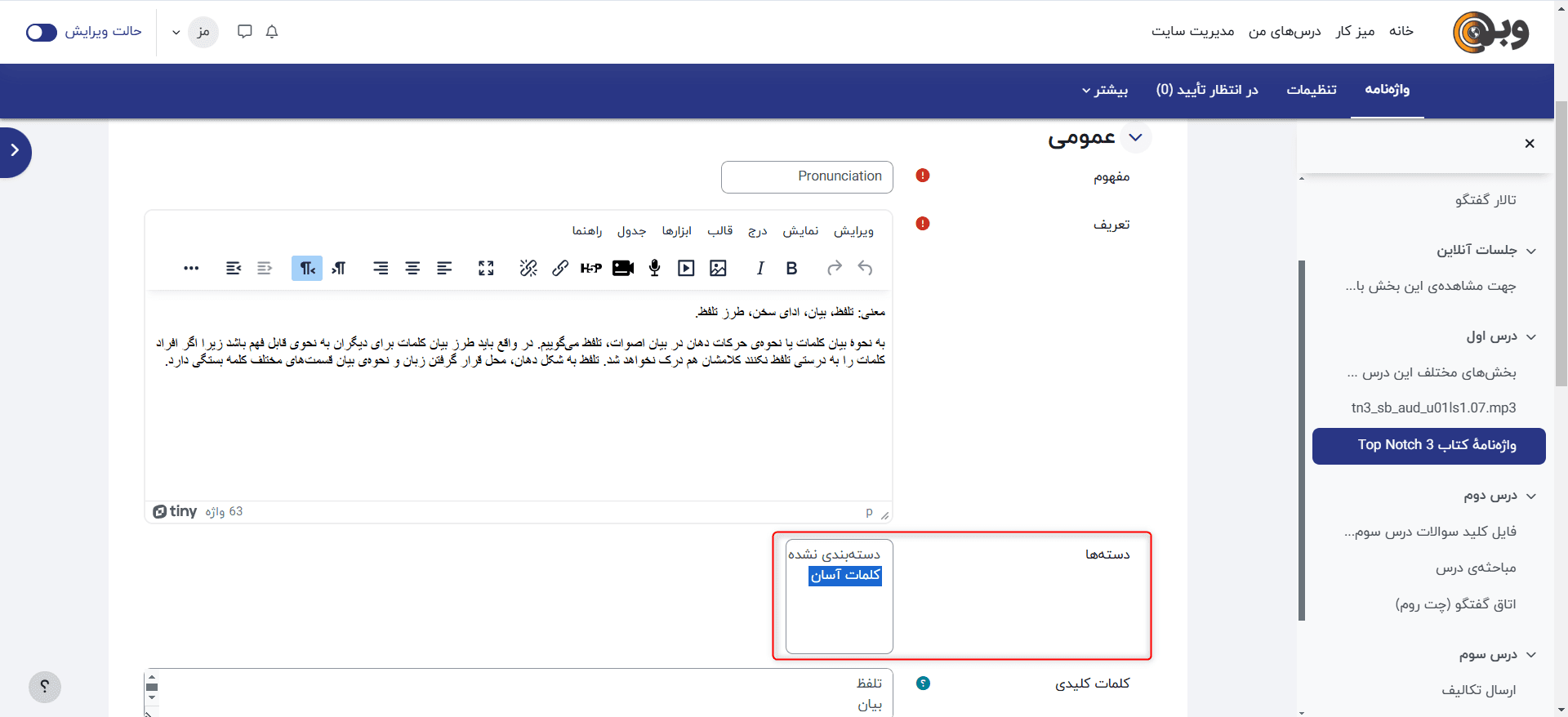مفهوم جدید در واژه نامه در مودل به همراه دسته بندی