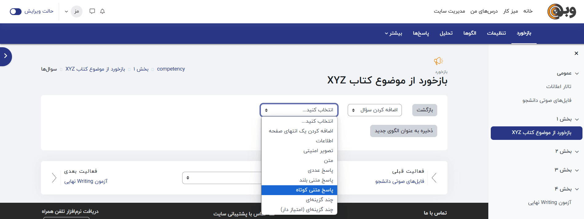 تعریف سؤال برای فعالیت بازخورد