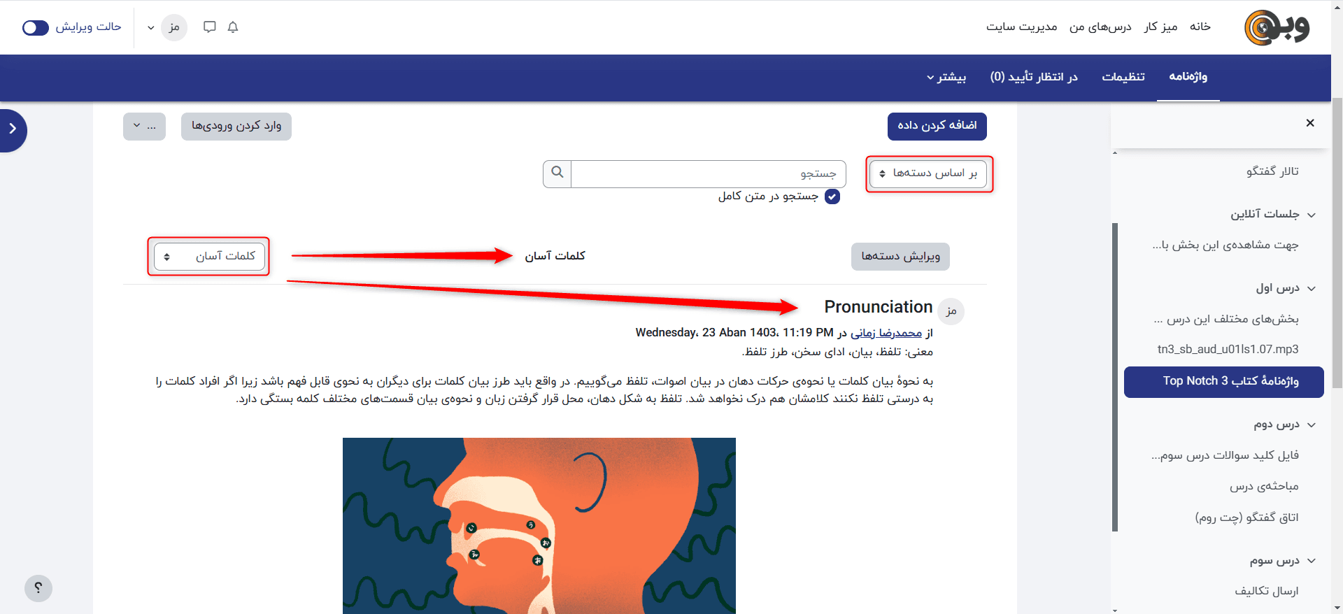 نمایش ورودیهای واژه نامه بر اساس دستهبندیها