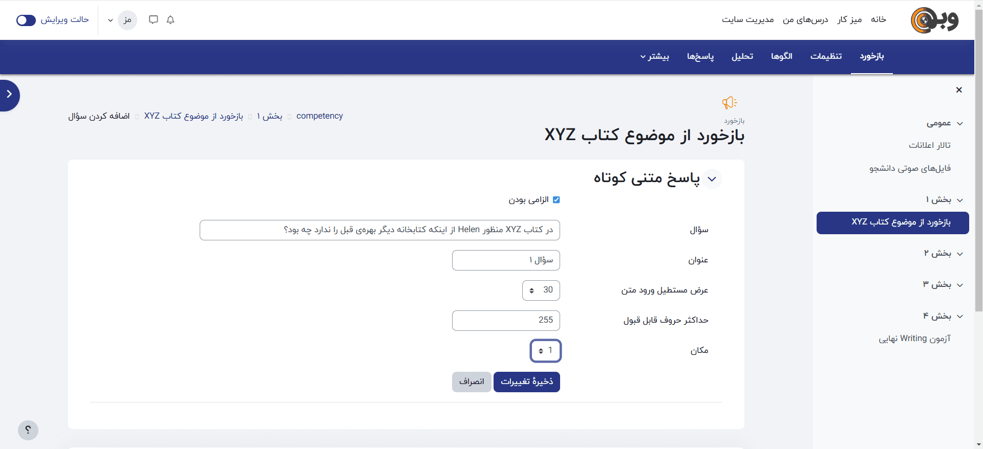 تعریف متن سؤال در بازخورد مودل