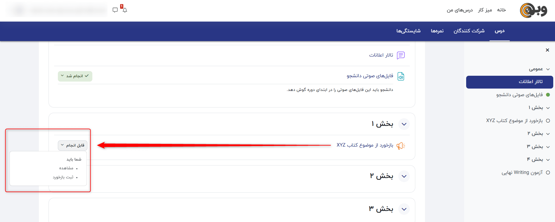 وضعیت بازخورد انجام نشده در مودل
