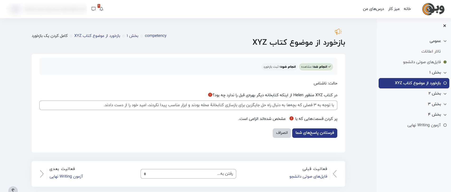 پر کردن بازخورد در مودل