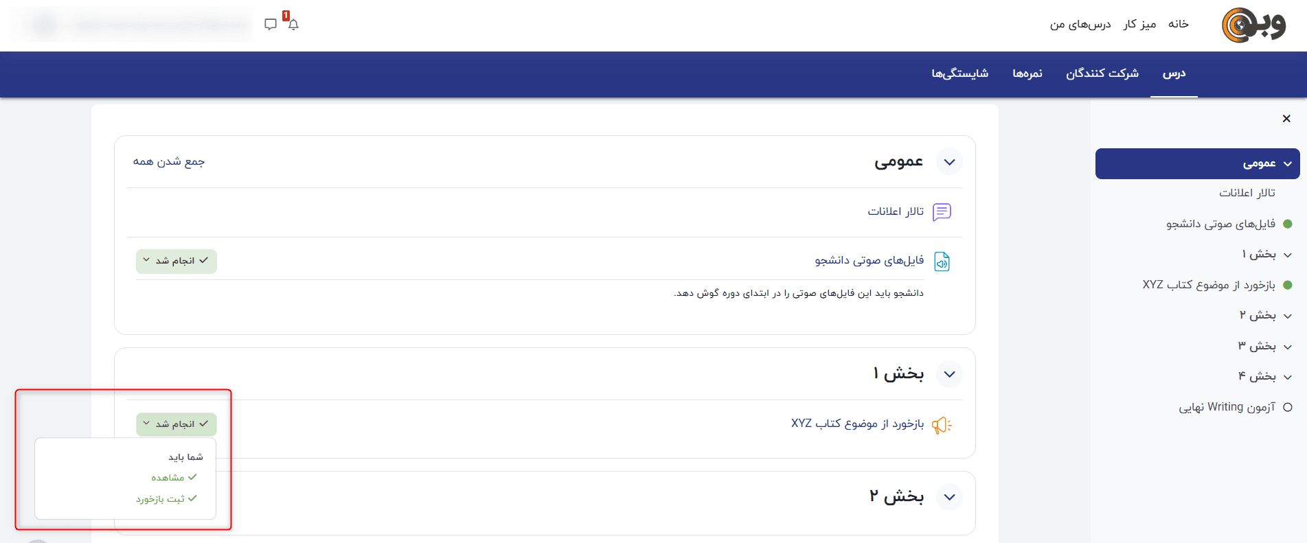 وضعیت بازخورد تکمیل شده