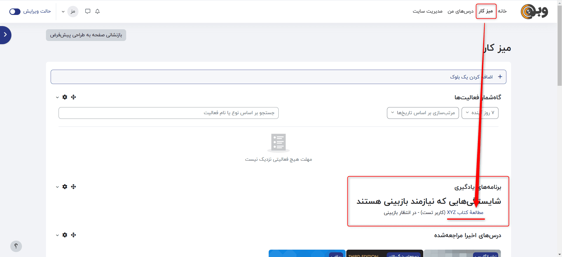 پنل استاد جهت بازبینی ارسال‌های دانشجوها در مودل