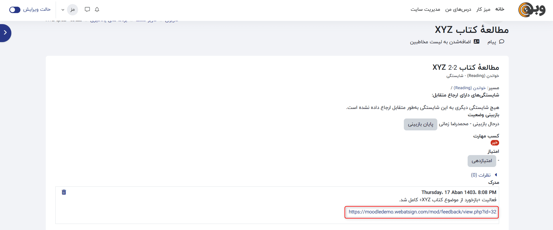 بررسی مدارک ارسال شده برای بازبینی و امتیازدهی