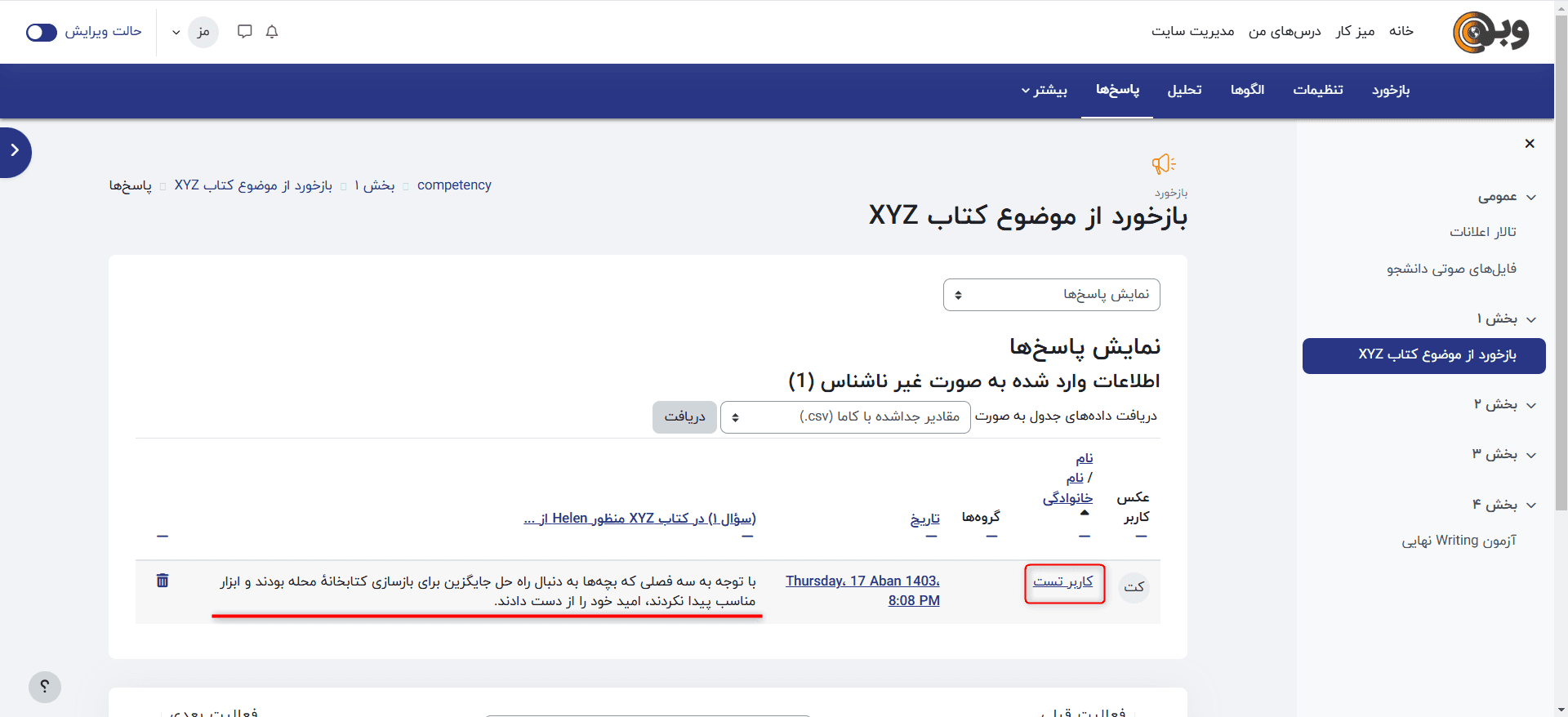 وضعیت پاسخ‌های ارسال شده توسط کاربران مودل
