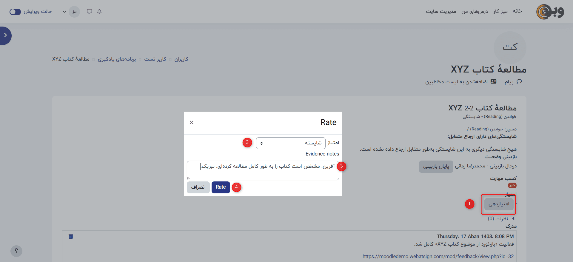 امتیازدهی برای اعطای شایستگی