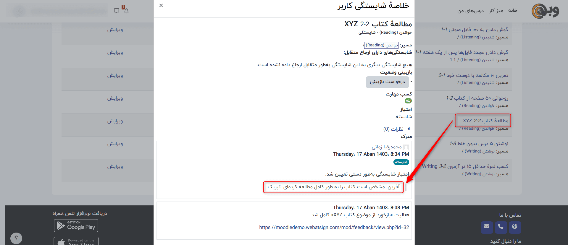 بررسی پاسخ استاد در اعطای شایستگی به دانشجو در مودل