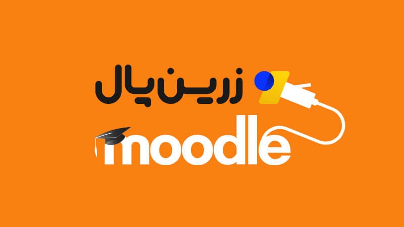 moodle zarinpal integration banner