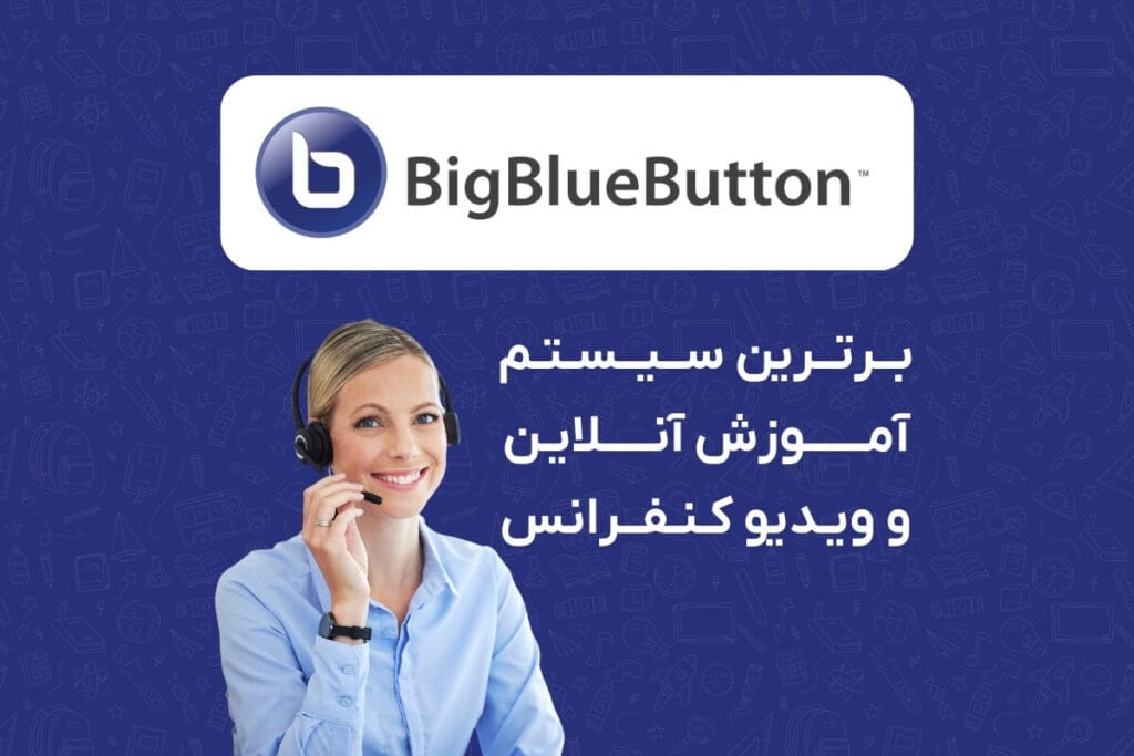 بیگ بلو باتن بهترین نرم افزار جایگزین اسکایپ در سال ۲۰۲۵