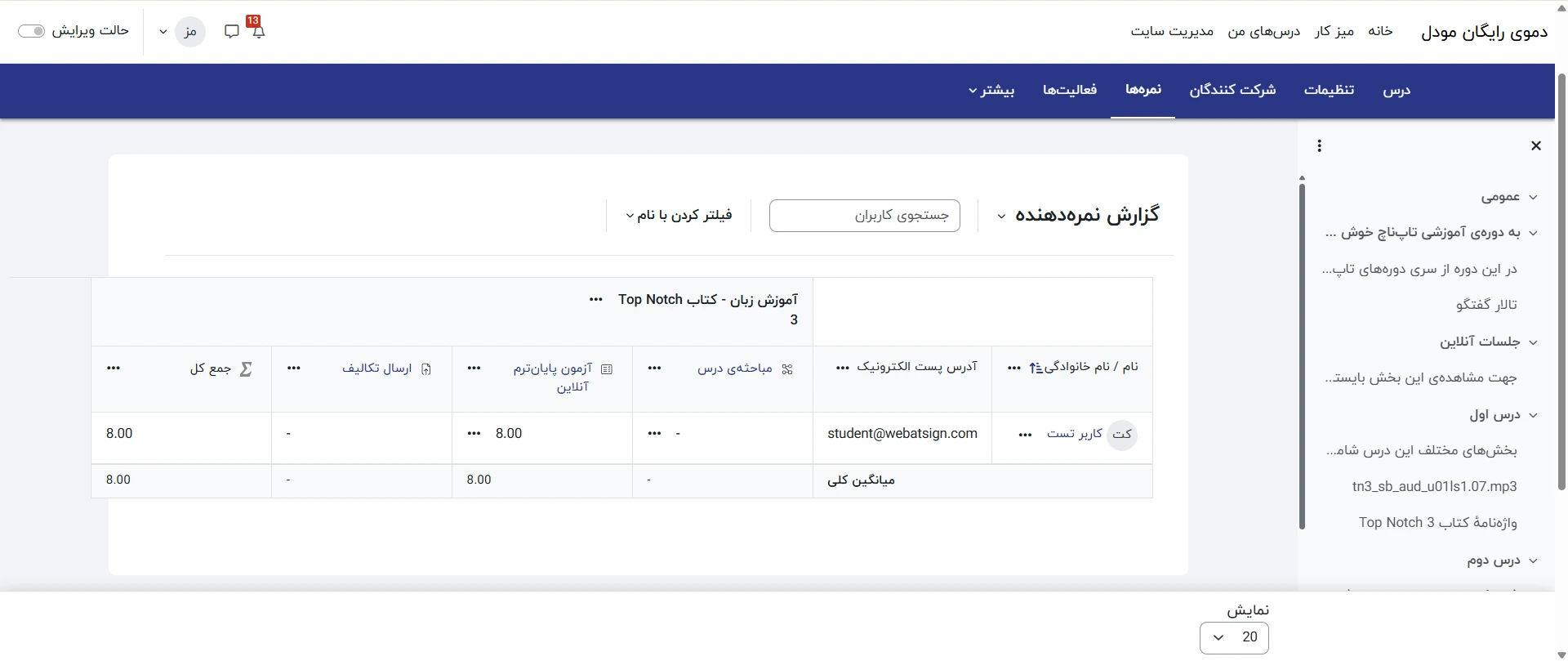  ثبت خودکار نمرات درس پس از انجام فعالیت‌ها