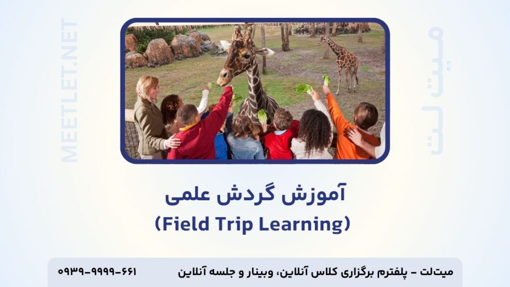 آموزش مبتنی بر گردش علمی