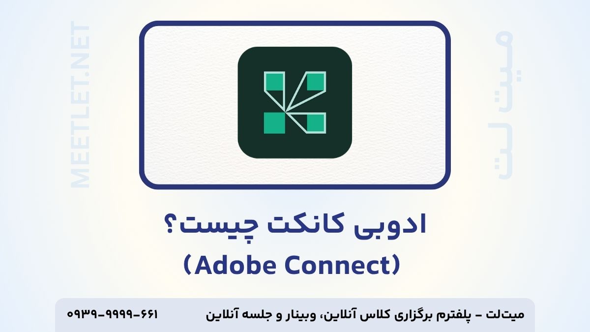ادوبی کانکت چیست - تامنیل