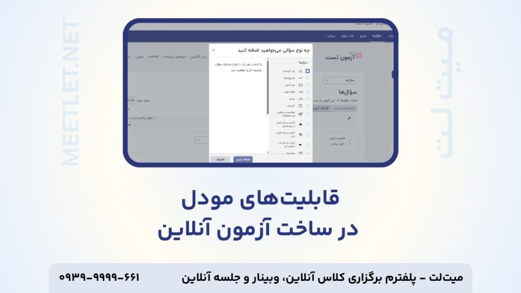 قابلیت های مودل در ساخت آزمون آنلاین