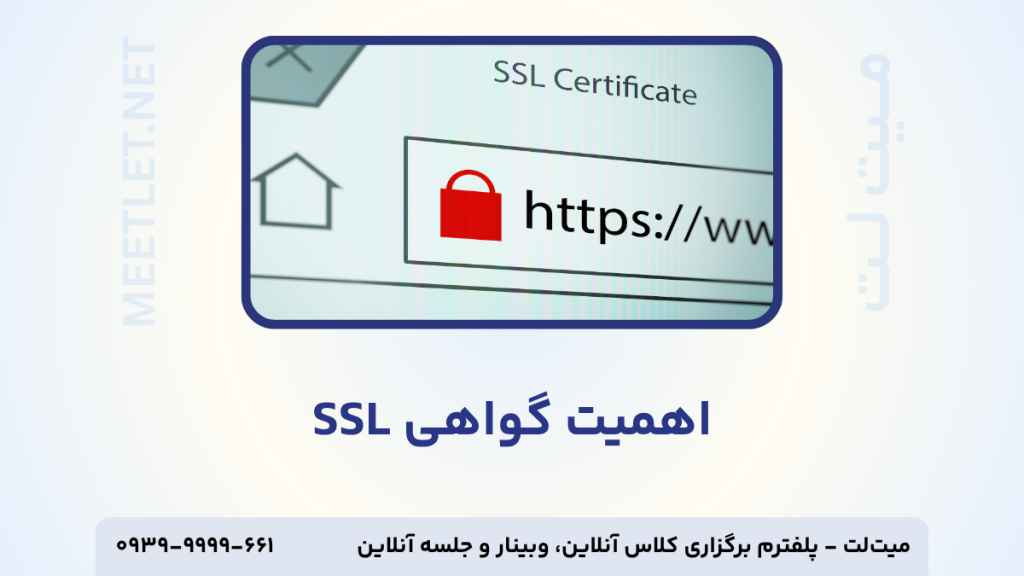 اهمیت گواهینامه ssl